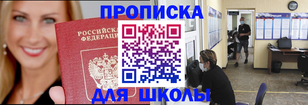 прописка ребенка в Черногорске