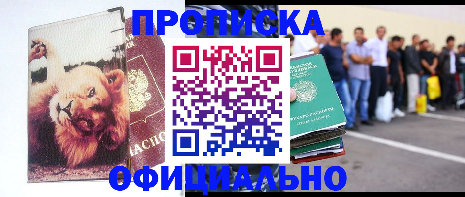 прописка регистрация в Черногорске