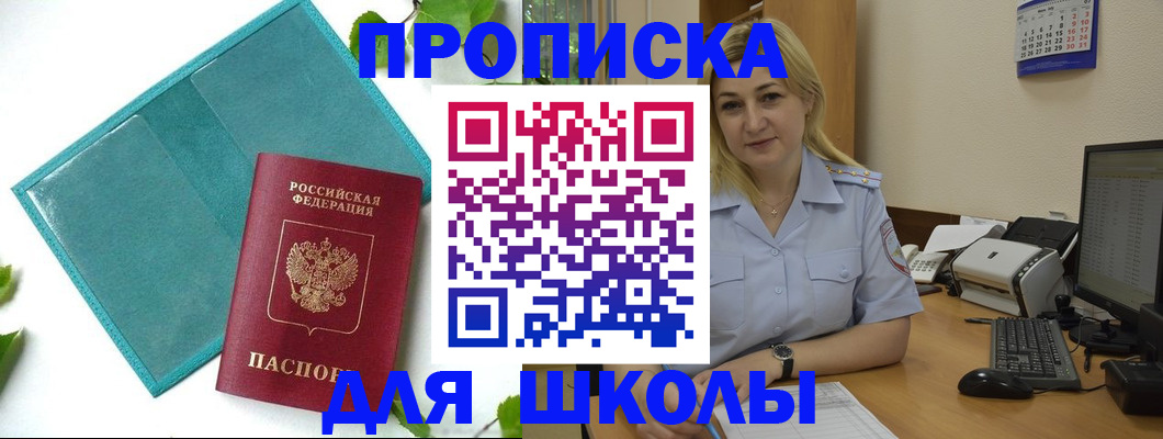 регистрация для дет. сада в Черногорске