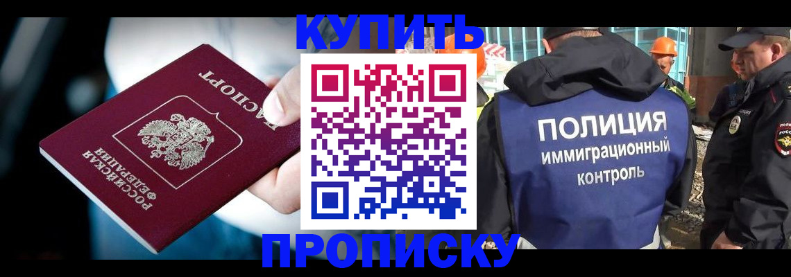прописка ребенка в Черногорске